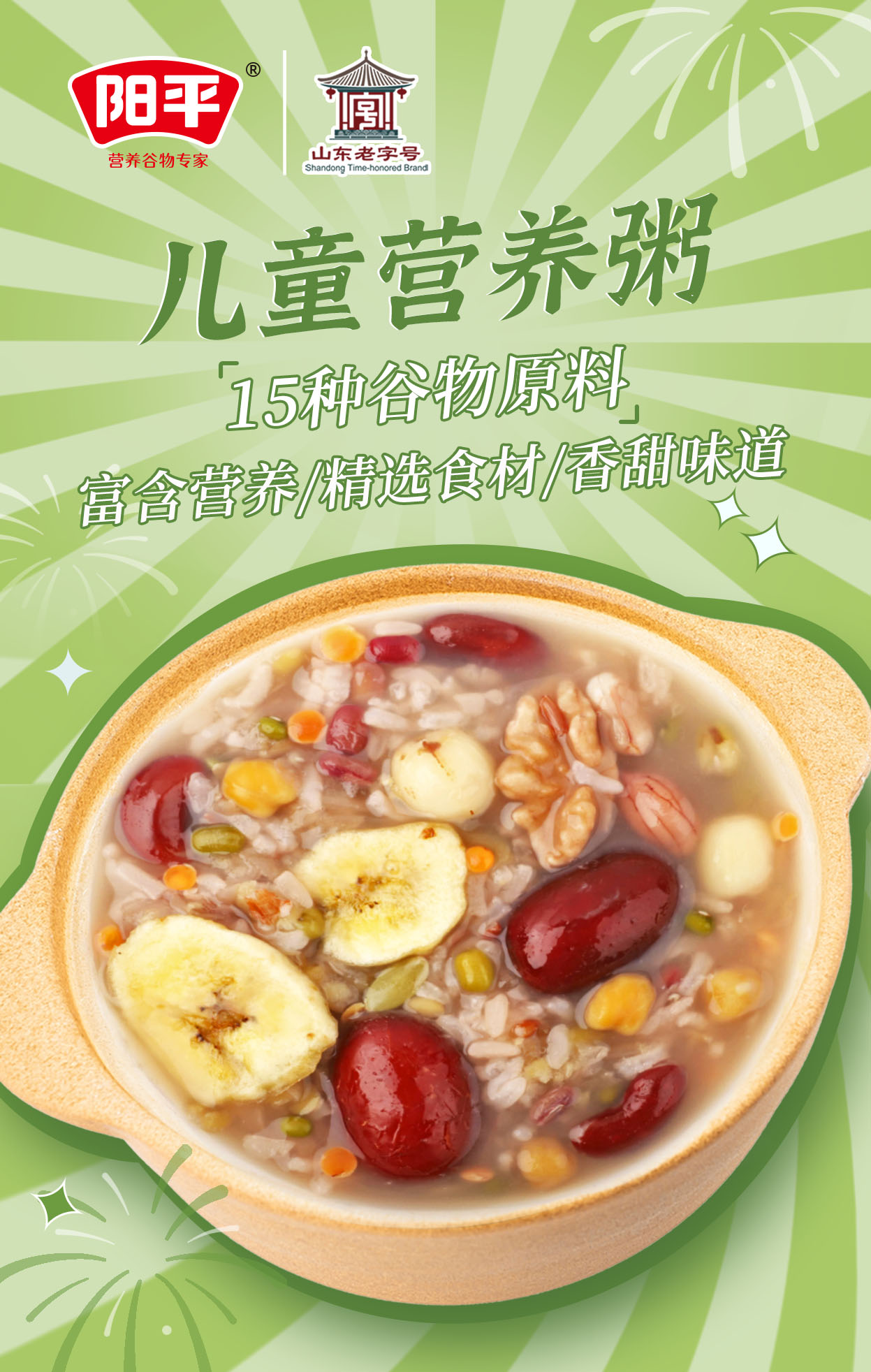 莱芜杂粮粥